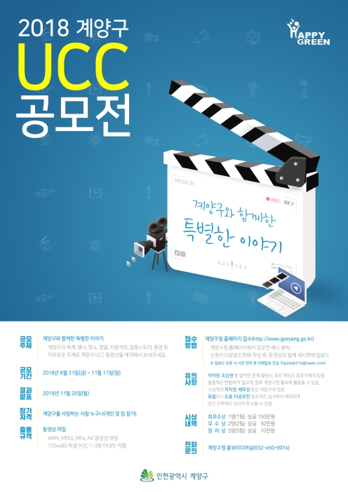 제4회 『사랑한다, 계양구야』 UCC 공모전의 1번째 이미지