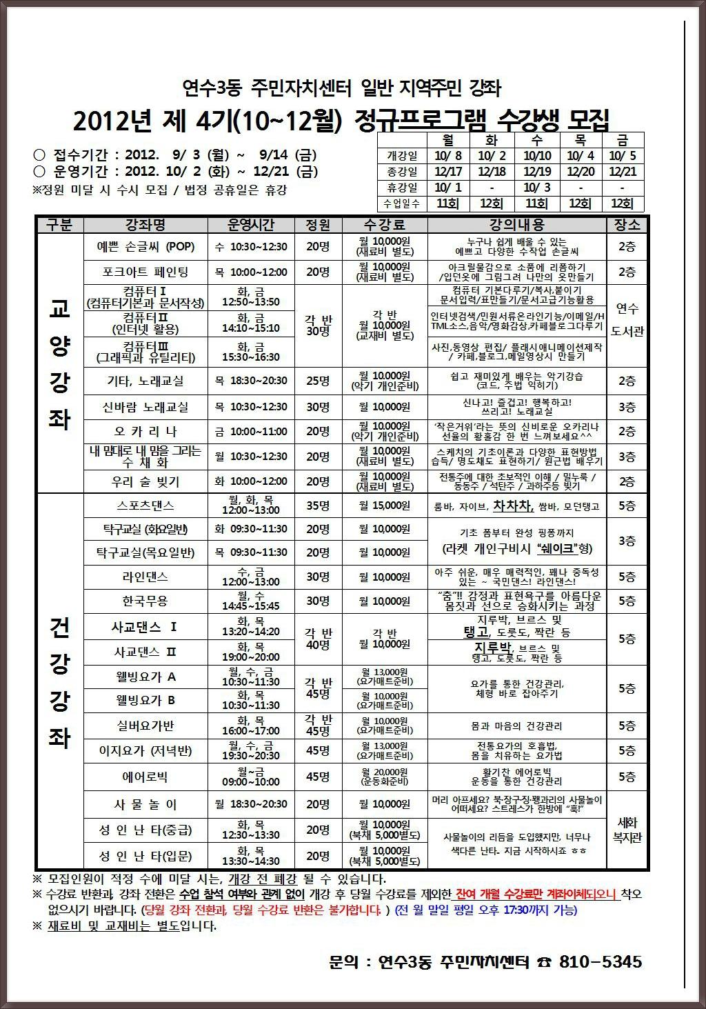 2012.4분기 주민자치센터 프로그램 수강생 모집 안내의 번째 이미지