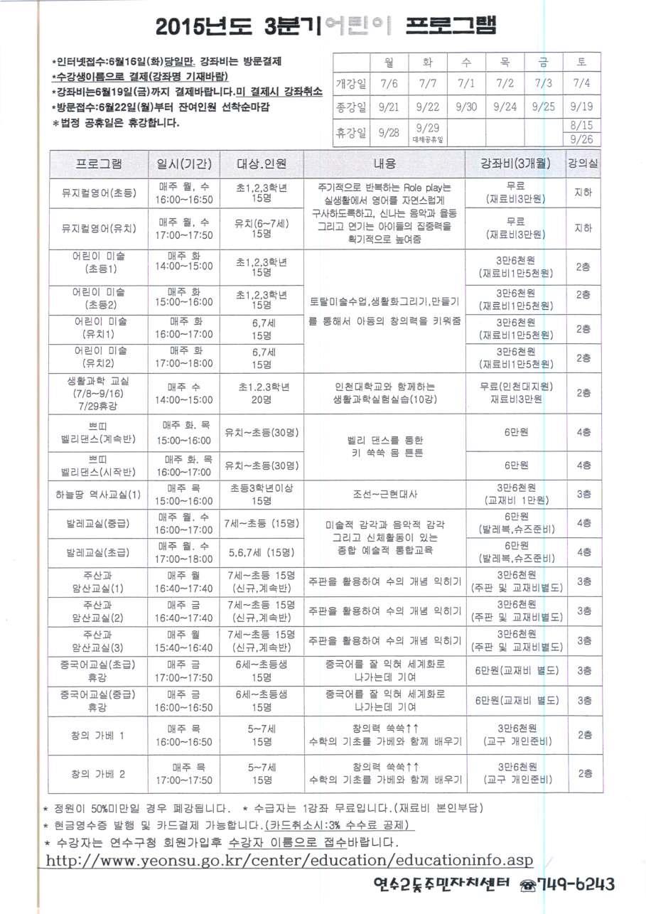 2015년 3분기 주민자치센터 프로그램 수강생 모집의 번째 이미지