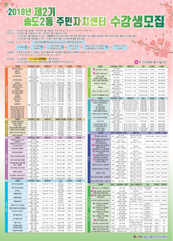 2018년 제2기(4월~6월) 송도2동 주민자치센터 수강생 모집의 번째 이미지