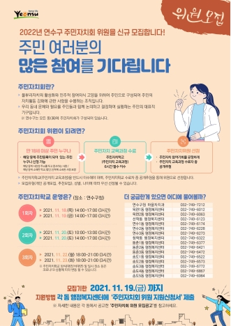 2021년 하반기 주민자치학교 실시(신규위원 필수사전교육)의 번째 이미지