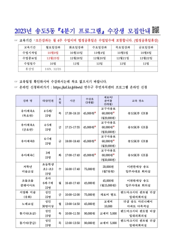 2023 4분기 송도5동 주민자치센터 프로그램 수강생 모집의 번째 이미지