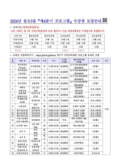 2024년도 4분기 송도5동 주민자치 프로그램 수강생 모집 공고의 번째 이미지