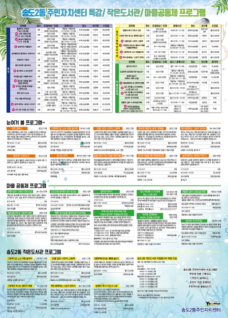 2017년 제3기(7~9월) 송도2동주민자치센터 수강생 모집의 번째 이미지