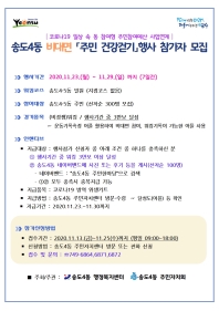 송도4동 비대면 주민 건강걷기 행사 참가자 모집의 번째 이미지