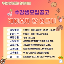 배워보자! 김치와 장 담그기 수강생 모집 공고의 번째 이미지