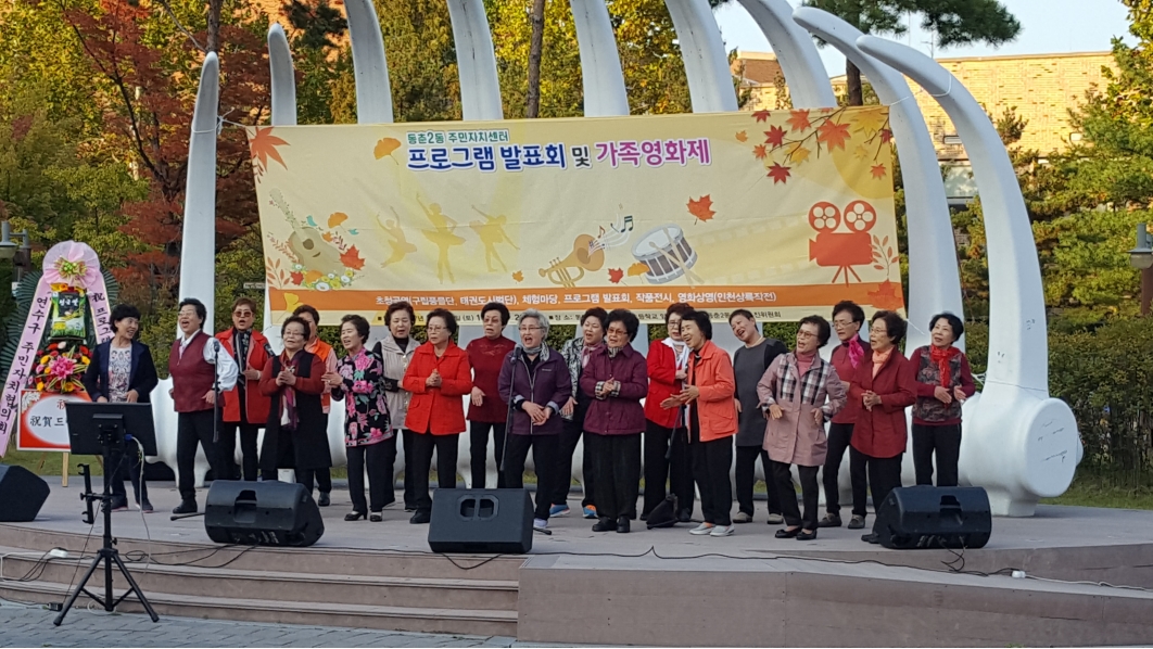 동춘2동 주민자치센터 프로그램 발표회 및 가족영화제 성황리 개최의 번째 이미지