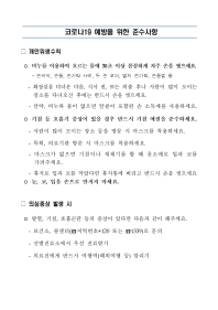 코로나19 확산방지를 위한 주민자치센터 프로그램 운영 중단 안내의 번째 이미지