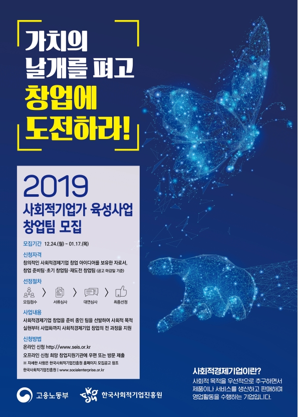 2019년도 사회적기업가 육성사업 창업팀 모집 공고의 3번째 이미지