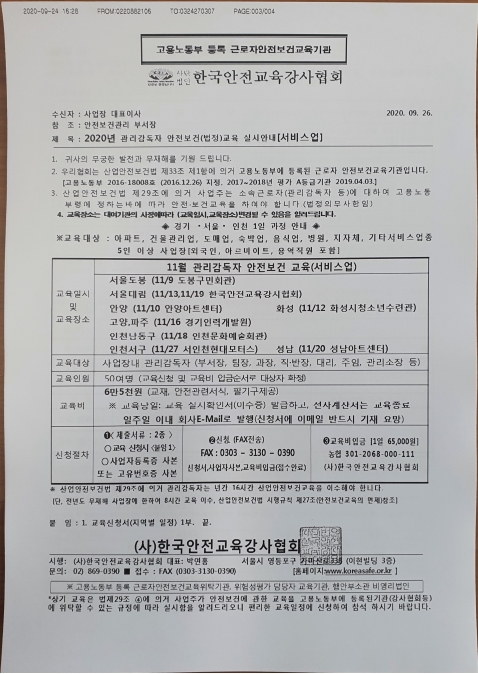 산업안전보건 관리감독자 안전보건교육 일정 안내의 1번째 이미지