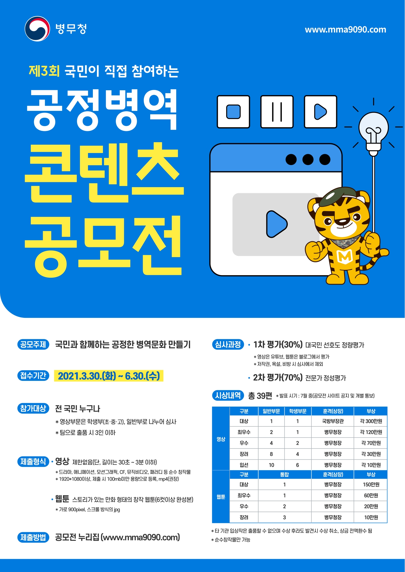 2021 공정병역 콘텐츠 공모전의 1번째 이미지