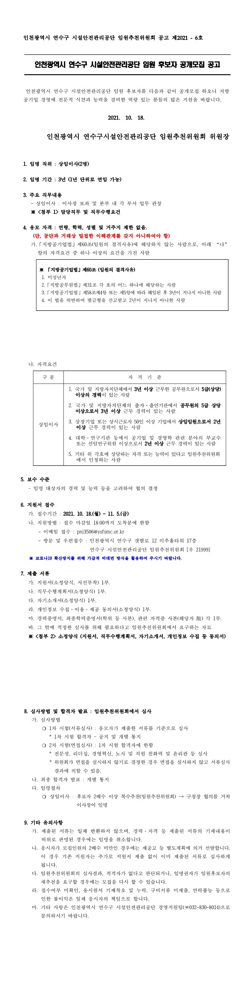 토지사용 재결신청서 열람 공고의 1번째 이미지