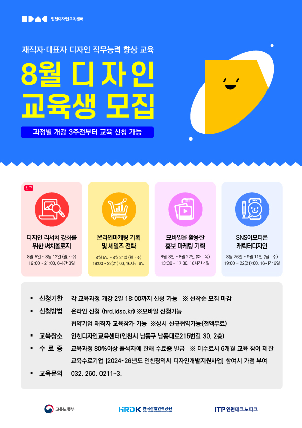 2024년도 국가인적자원개발컨소시엄 8월 무료디자인교육의 1번째 이미지