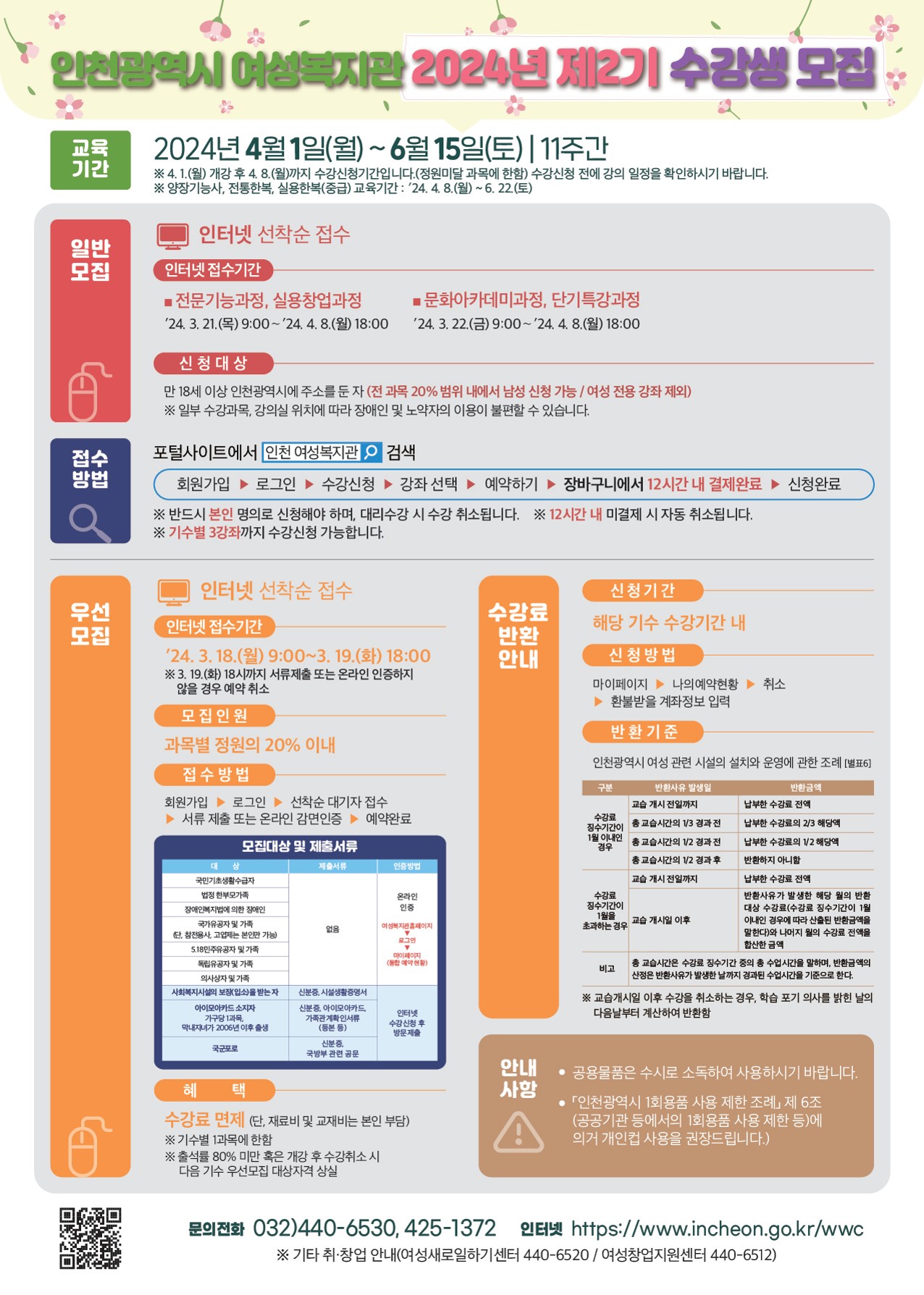 여성복지관 2024년 제2기 수강생 모집의 1번째 이미지