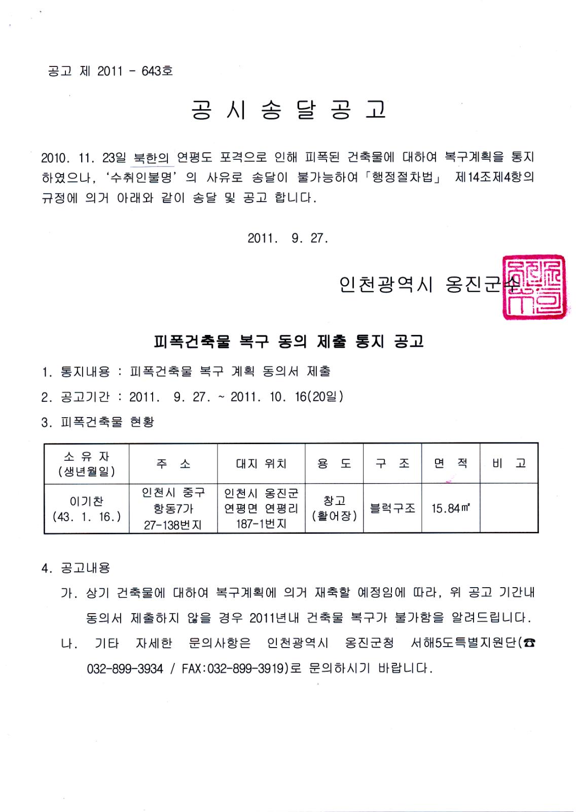 피폭건축물 복구 동의 제출 공시송달 공고의 1번째 이미지