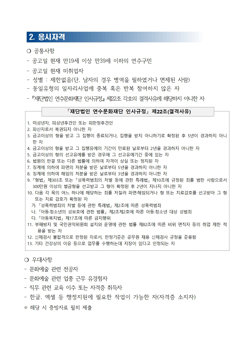 연수구 일, 경험 청년인턴 참여자 모집 공고의 2번째 이미지