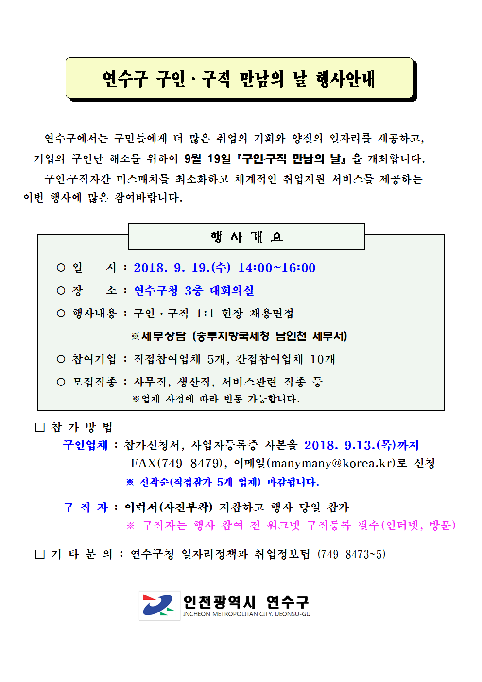 제6회 구인.구직만남의날 행사 개최 안내!!의 1번째 이미지