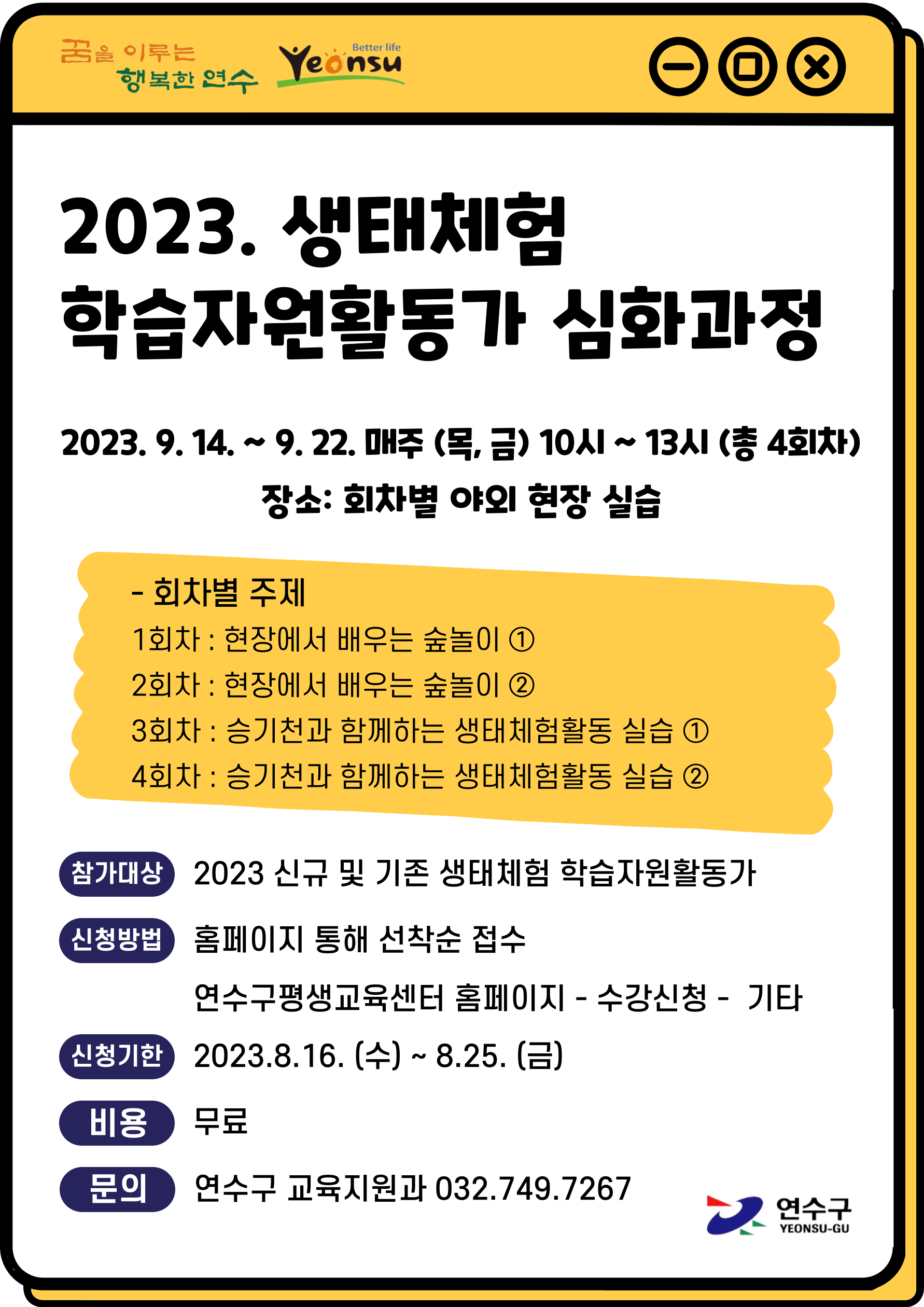 2023. 하반기 학습자원활동가 심화과정 운영 안내 (1)의 2번째 이미지