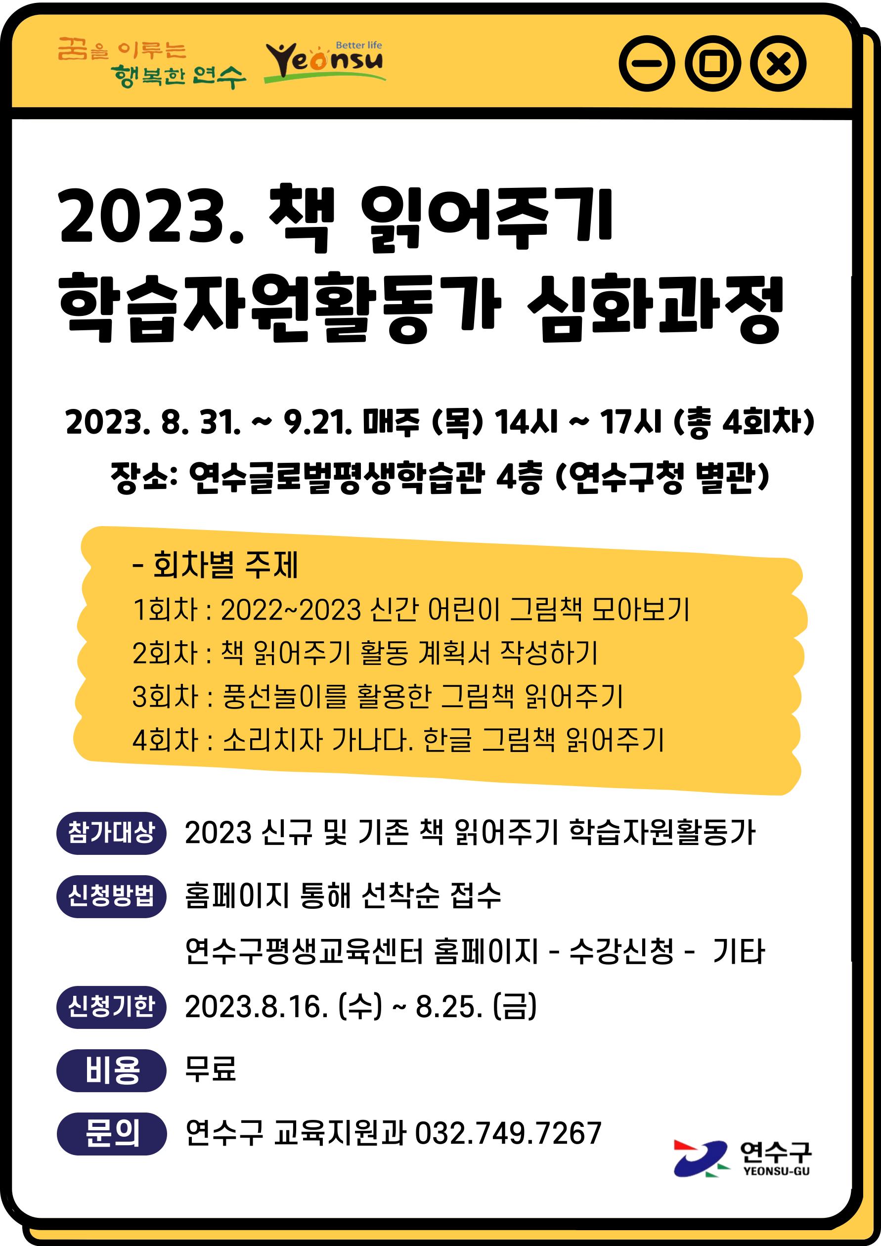 2023. 하반기 학습자원활동가 심화과정 운영 안내 (2)의 1번째 이미지