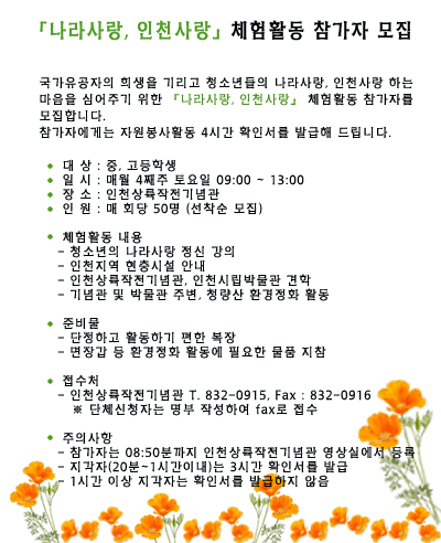 인천상륙작전기념관(청소년 체험활동 참가자 모집)의 1번째 이미지