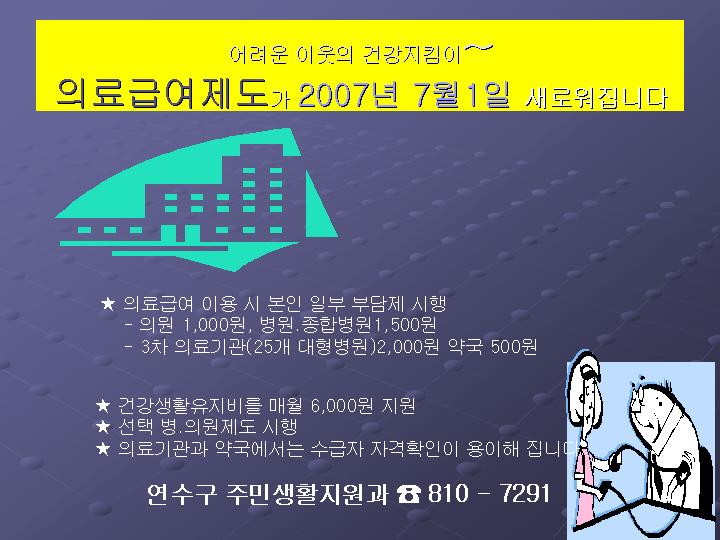 의료급여제도가 2007년 7월 1일새로워 집니다의 1번째 이미지