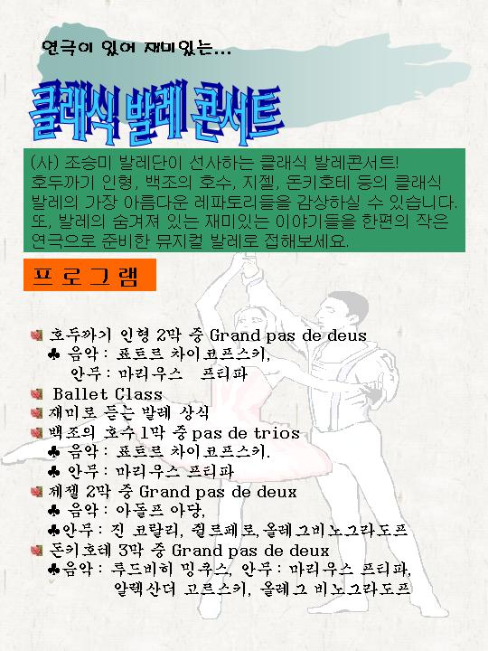 145회 연수 금요예술무대(클래식 발레콘서트)의 1번째 이미지