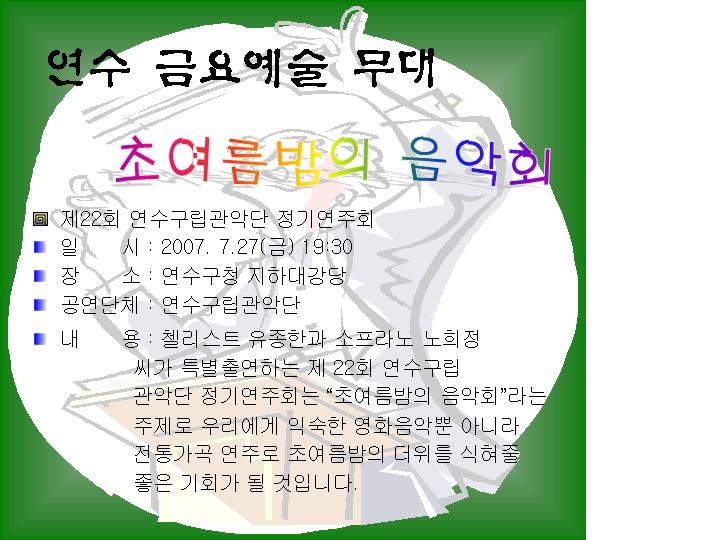 제144회 연수 금요 예술무대의 1번째 이미지