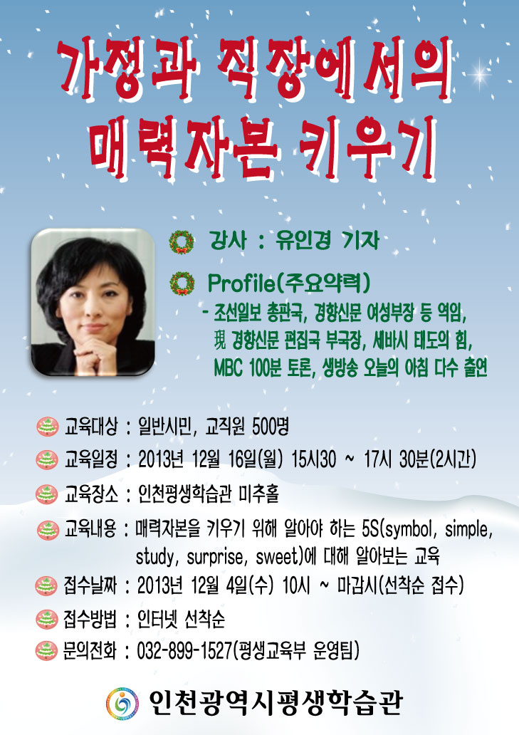 [인천시 평생학습관] 특강안내(12.16)의 1번째 이미지