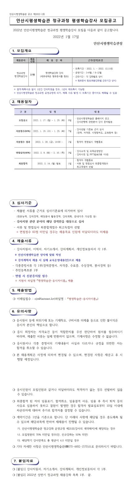 안산시평생학습관 정규과정 강사모집의 1번째 이미지