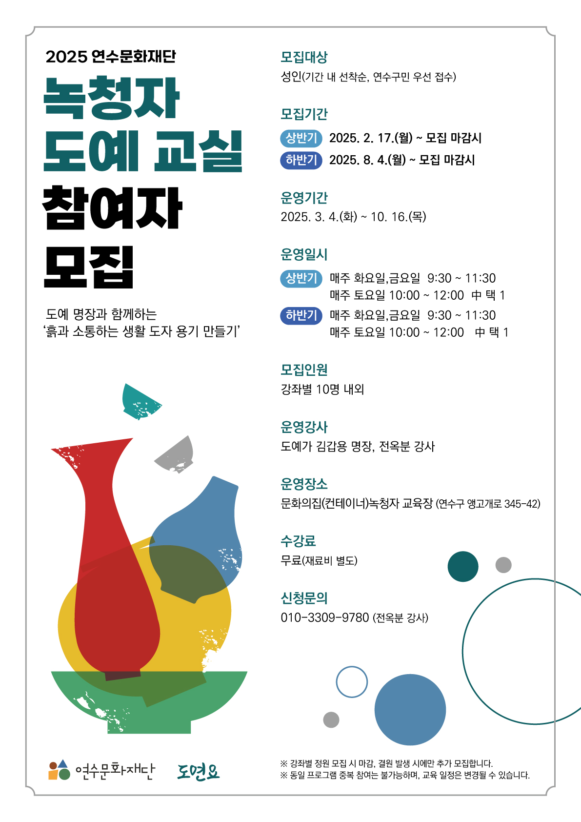 2025 문화의집(컨테이너) 녹청자·목공 프로그램 참가자 모집의 1번째 이미지