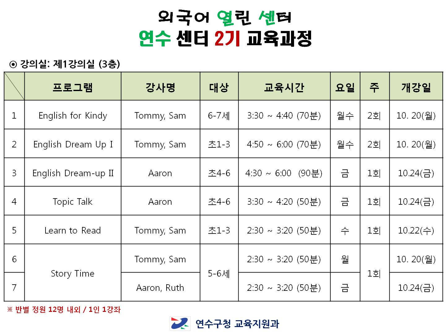 연수 _ 2기 개강일 및 시간표 첨부의 1번째 이미지