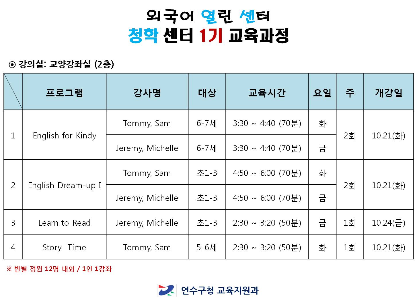 청학 _ 1기 개강일 및 시간표 첨부의 1번째 이미지