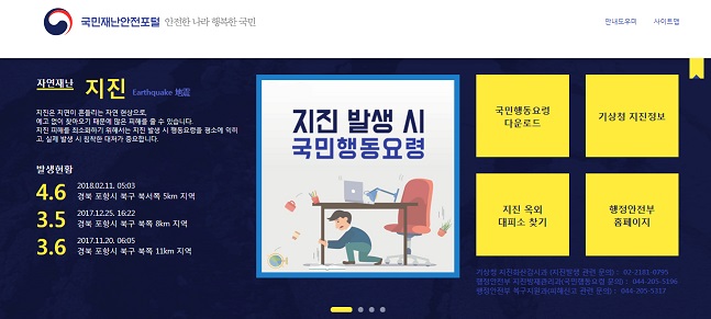 https:www.safekorea.go.kr