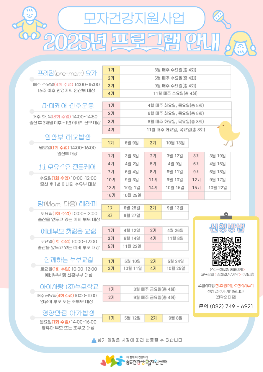 2025년 모자건강지원 프로그램 운영 일정 안내의 1번째 이미지