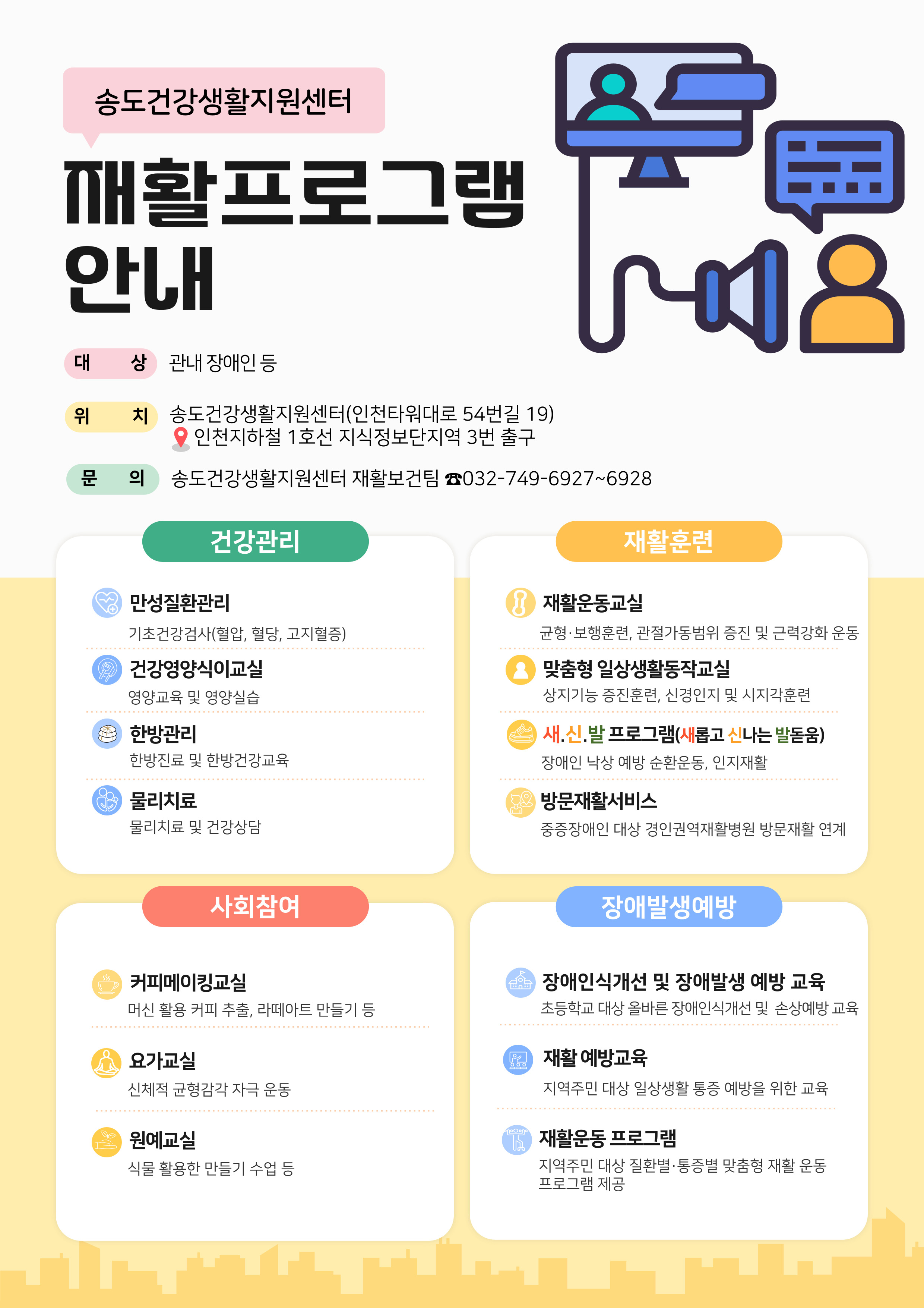 2025년 희망과 회복의 공간, 재활보건실 운영 안내의 2번째 이미지