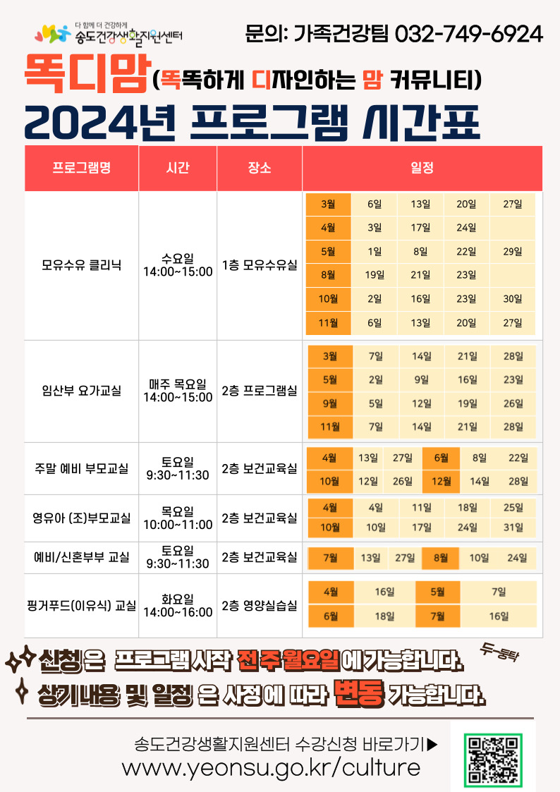 2024년 똑디맘 프로그램 시간표(2024. 8월 수정)의 1번째 이미지