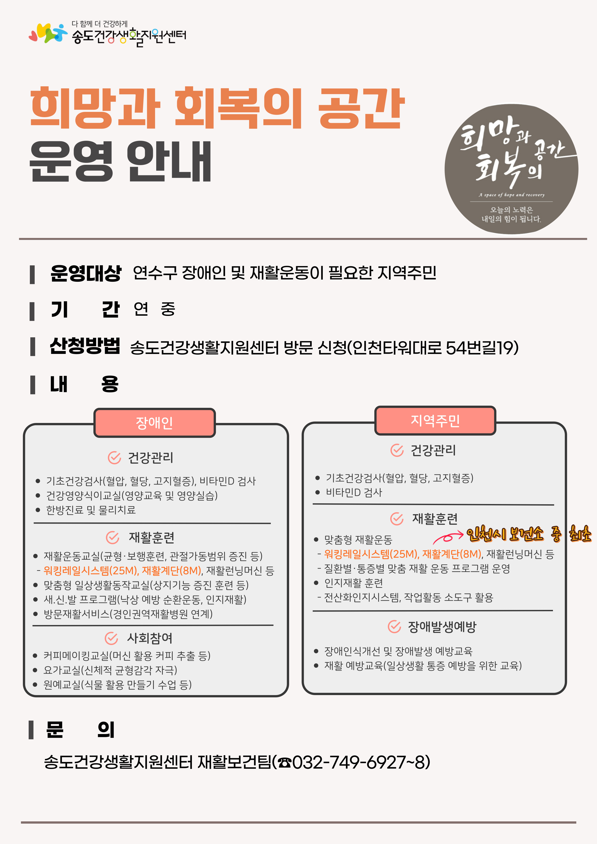 2025년 희망과 회복의 공간, 재활보건실 운영 안내의 1번째 이미지