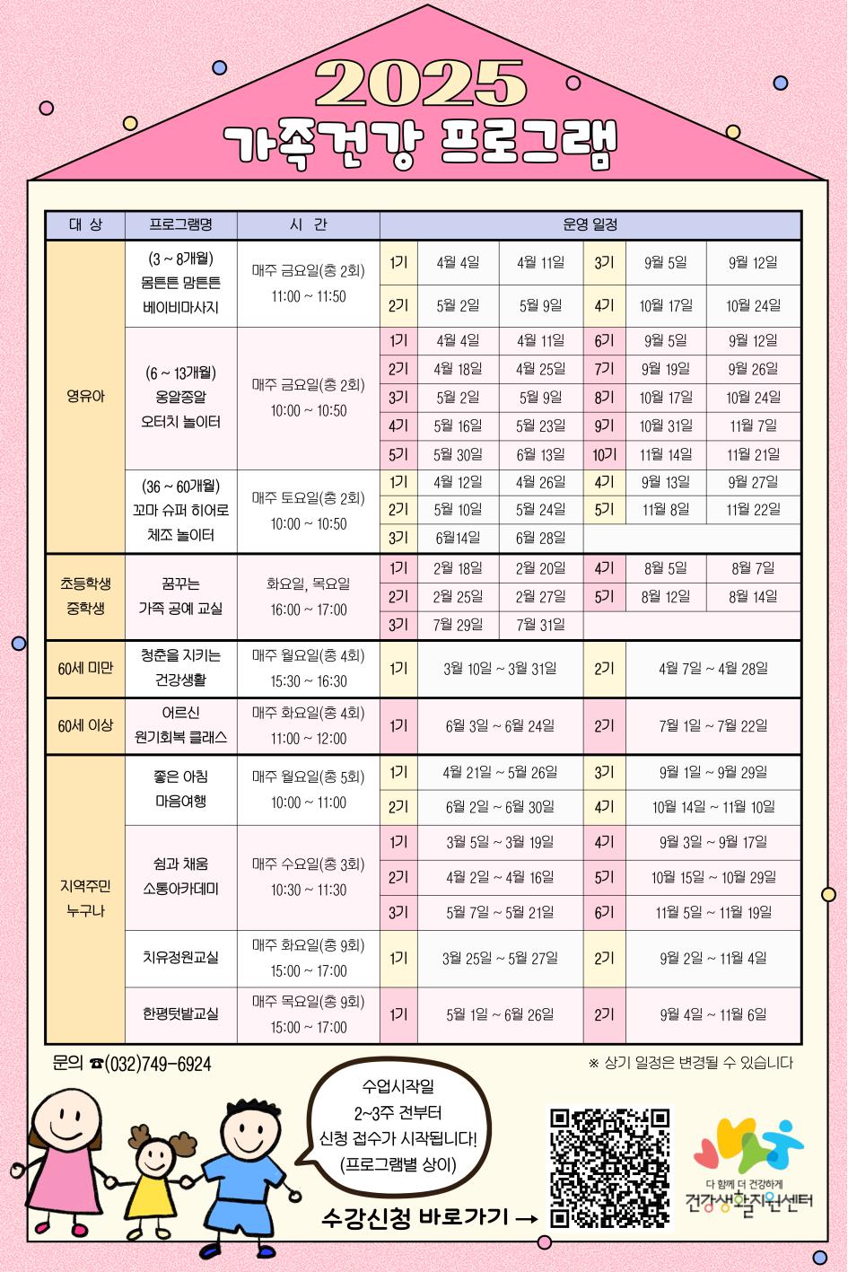 2025년 가족건강 프로그램 운영 일정 안내의 1번째 이미지