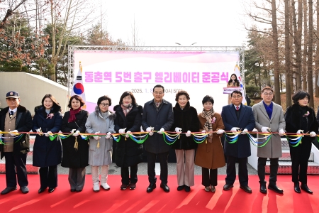 동춘역 5번출구 엘리베이터 준공식이미지