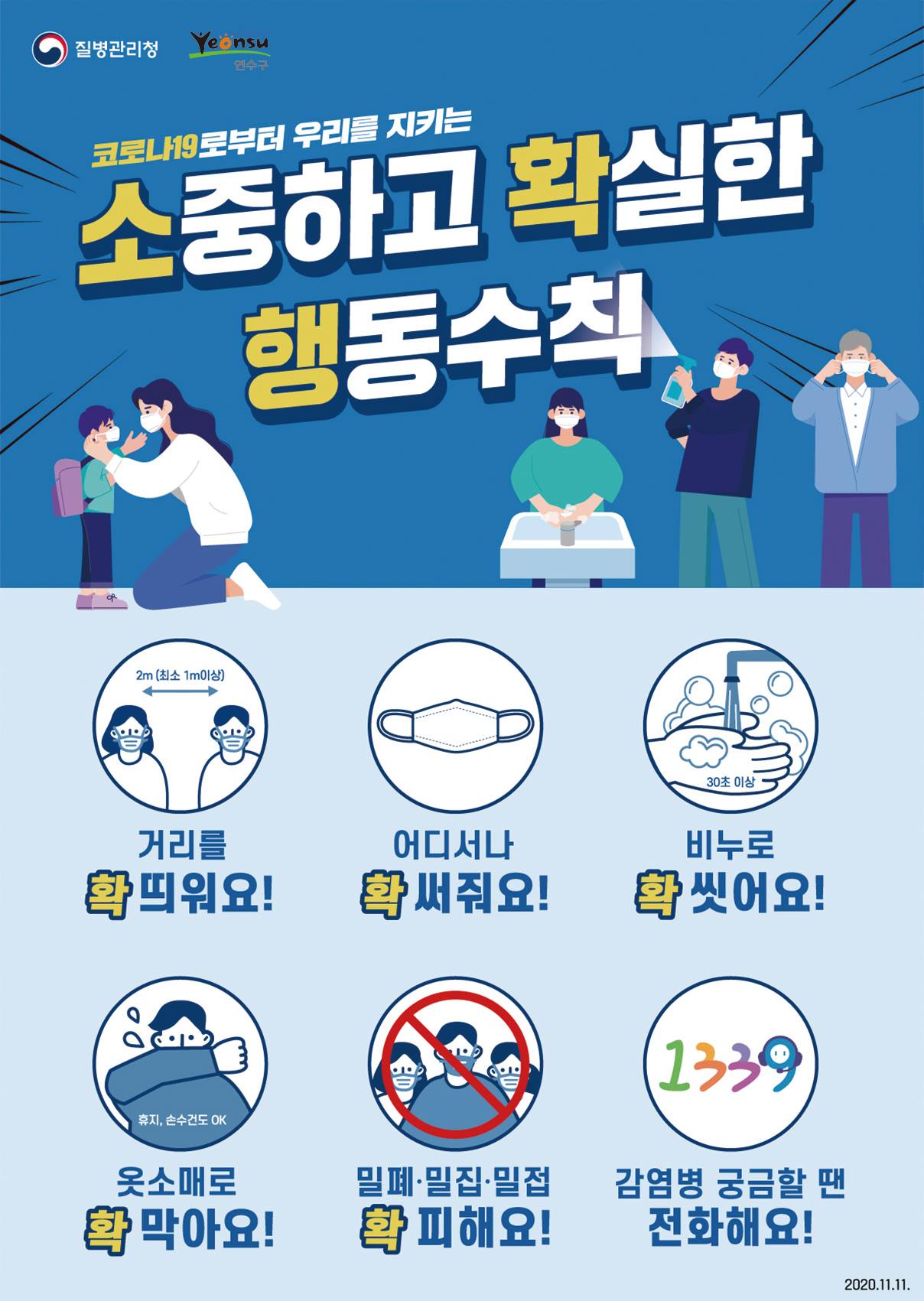 소중하고 확실한 행동수칙의 1번째 이미지