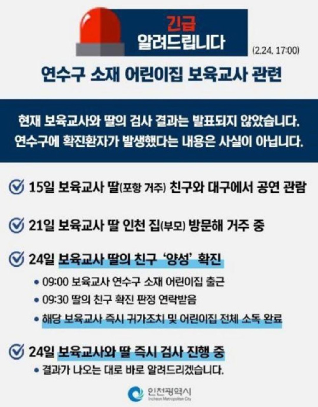 (긴급)연수구 소재 어린이보육 교사 관련 안내의 1번째 이미지