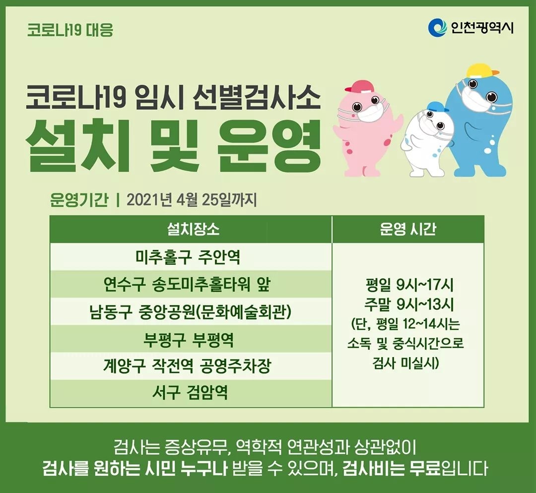 코로나19 임시 선별검사소 설치 및 운영의 1번째 이미지