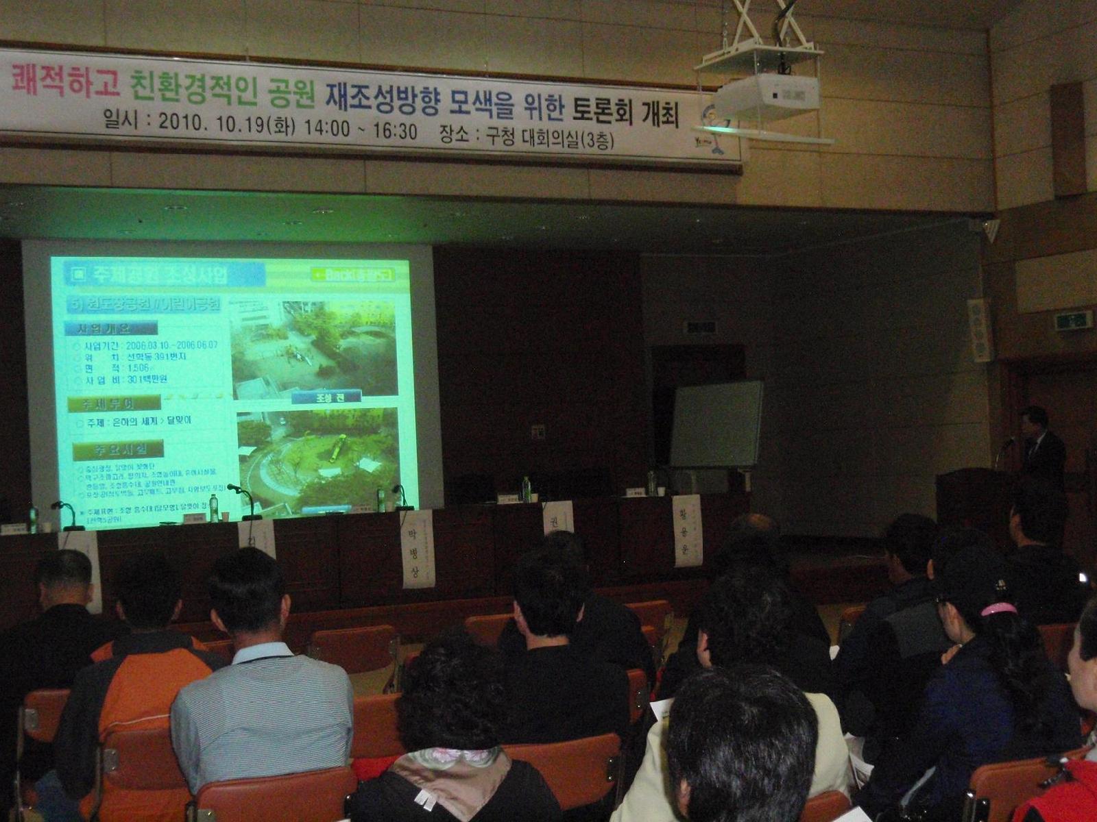 공원 조성사업 토론회 성황리 개최의 1번째 이미지