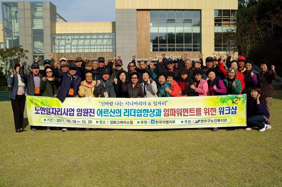 연수구노인복지관, 신바람나는 시니어 워크숍의 1번째 이미지