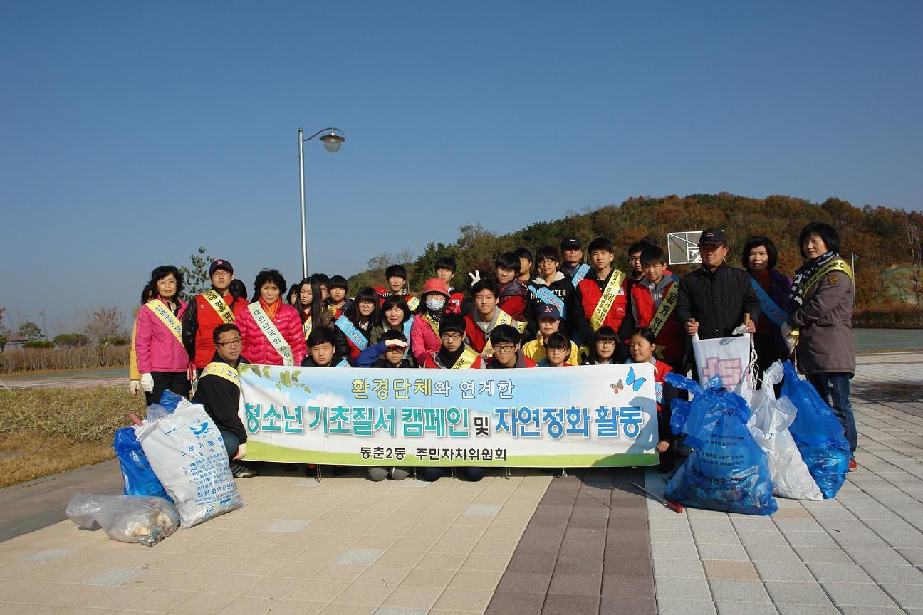 동춘2동 청소년 기초질서 캠페인 및 봉재산 자연정화 활동의 1번째 이미지