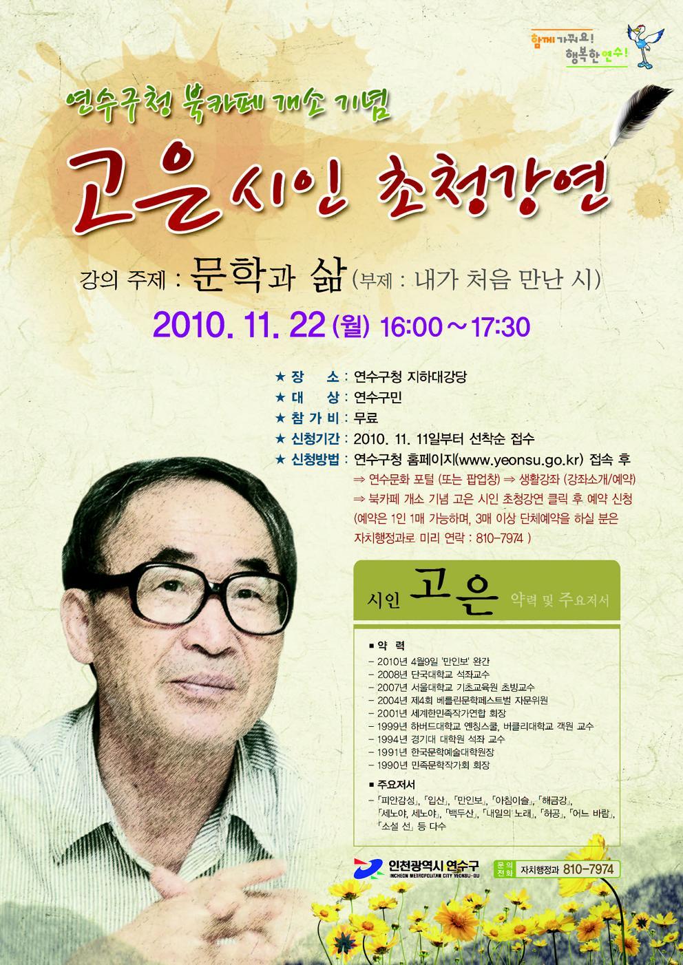 고은 시인 초청강연 개최의 1번째 이미지