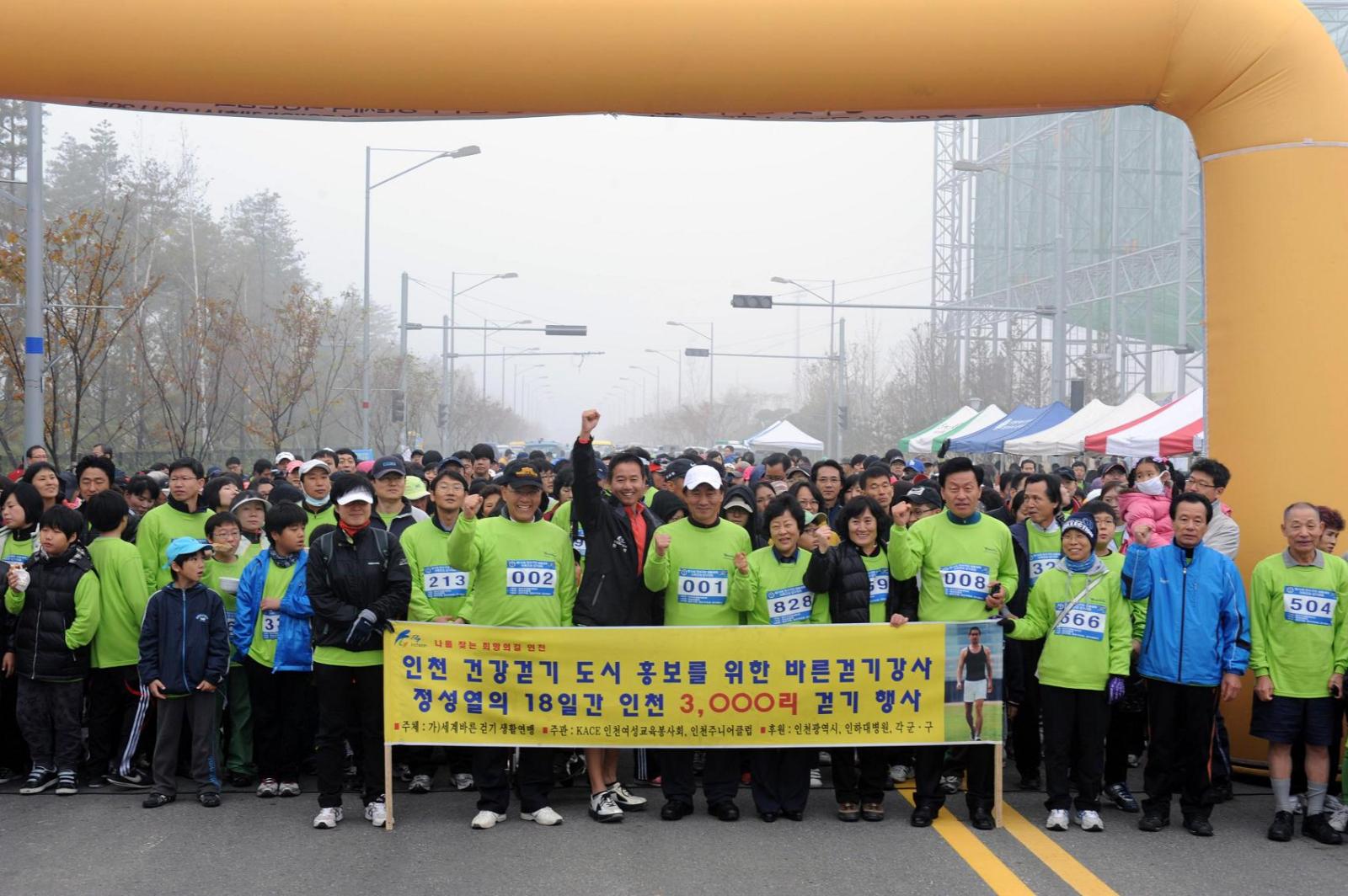 “연수구민의 화합과 건강증진을 위한” 제15회 연수구민 가족 걷기대회 개최의 1번째 이미지