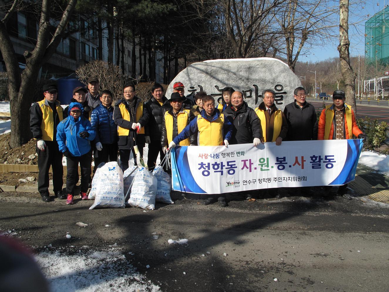 청학동 주민자치위원회, 봄맞이 우리동네 환경정비 활동 실시의 1번째 이미지