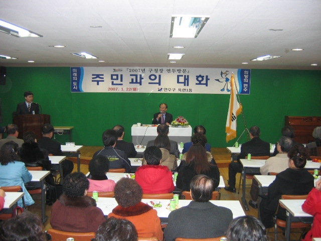 연수구, 2007년도 구청장 연두방문 실시의 1번째 이미지