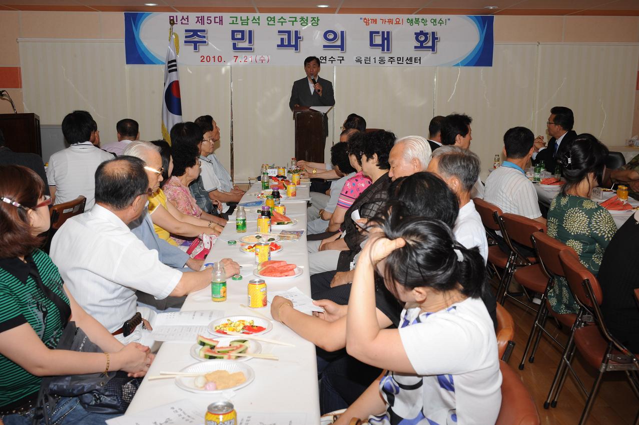 연수구, 구청장 동 주민센터 방문 주민들과 대화 실시의 1번째 이미지